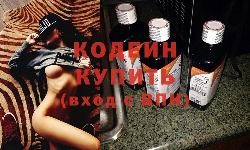 Кодеин напиток Lean (лин)  Кизляр 